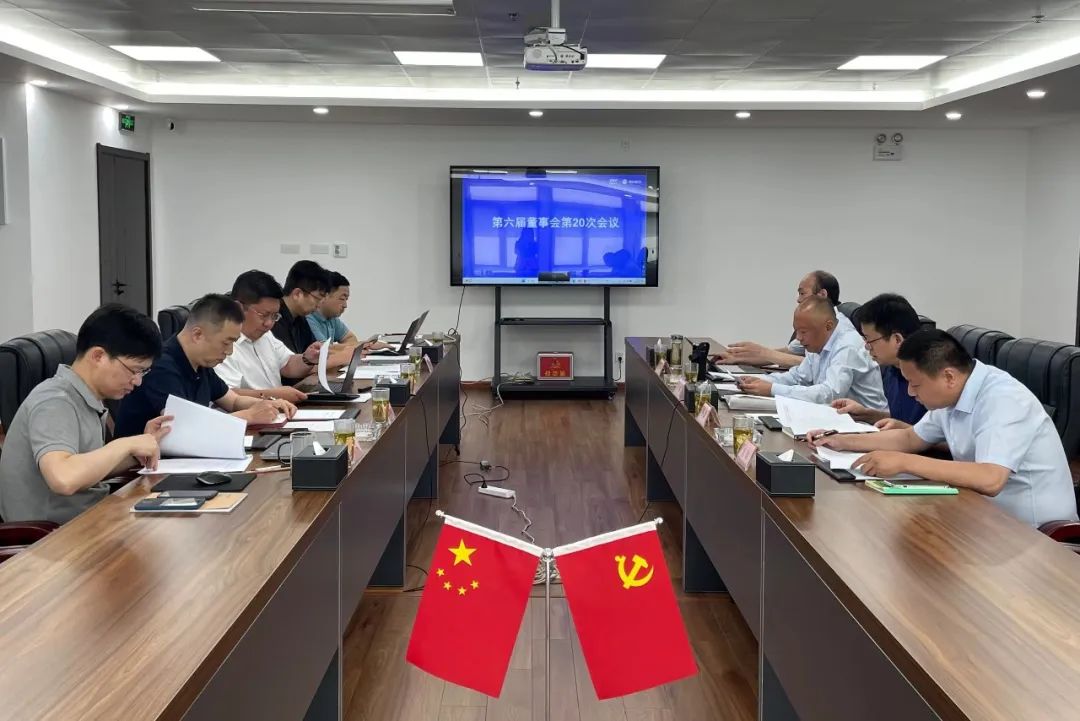 iM电竞设备召开第六届董事会第二十次会议