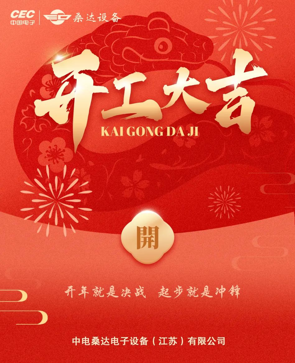 企业动态｜iM电竞设备举行新年开工仪式